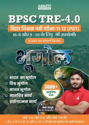 BPSC TRE 4.0 Bihar Shikshak Bharti Pariksha Bhugol (Geography) Class 11th -12th (PGT) & Also Useful For Class (6 -8) & (9-10) Practice Book with 3000+ MCQ's (Hindi Printed Edition) By Alok Singh