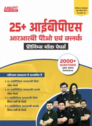 25+ IBPS RRB PO & Clerk Prelims Mock Papers With 2000+ Questions With Solutions