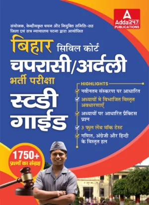 A Comprehensive Guide for Bihar Civil Court Peon / Orderly (Hindi Printed Edition)