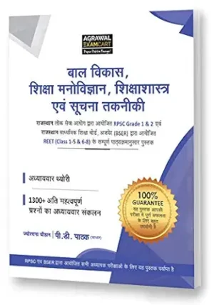 (Rajasthan) Bal Vikas, Shiksha Manovigyan, Shikshashastra Evam Suchna Takniki Paperback – 1 June 2020