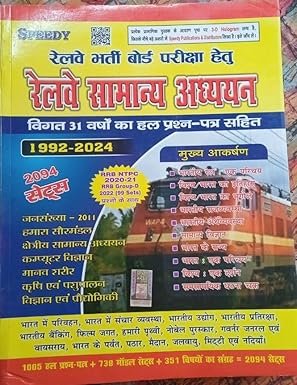 Speedy Publication Railway Samanya Adhyayan | GK | GS | General Studies New Book 1992-2024 Perfect Paperback – 1 January 2024