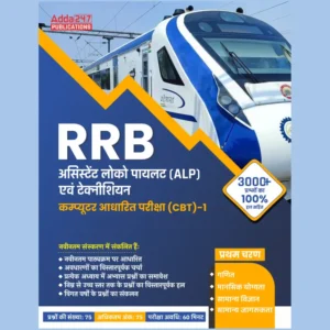 A comprehensive Guide of RRB ALP & Technician CBT-1 (Hindi Printed Edition)