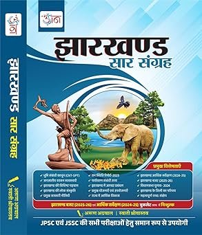 UDAAN Jharkhand Saar Sangrah 2025–26 | 11th Edition | With Free Booklet: Jharkhand Budget 2025–26 & Economic Survey 2024–25 | For JPSC, JSSC & All Competitive Exams | ISBN - 9788198053084