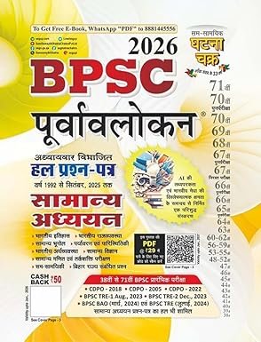 Ghatna Chakra BPSC 2026 Samanya Adhyan Purvavlokan Solved Papers 1992 To September 2025 Chapterwise Hindi Medium