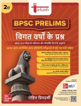 BPSC Prelims Vigat Varshon Ke Prashn