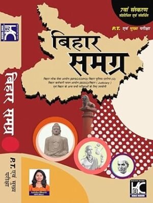 (Hindi) Bihar Samagra (PT Evam Mukhya Pariksha) | 7th Edition | Anisha Bharti (SDM) | KBC Nano (25-032) Paperback – 24 June 2025