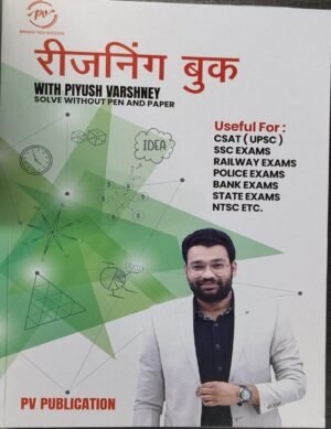 Reasoning Book With Piyush Varshney (Hindi Medium) Paperback – 1 January 2026