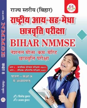 BIHAR NMMS PRACTICE SET