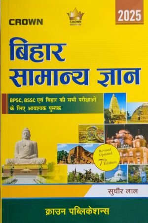 BIHAR SAMANYA GYAN Usefull for BPSC, BSSC and Bihar Teachers Examinations Paperback