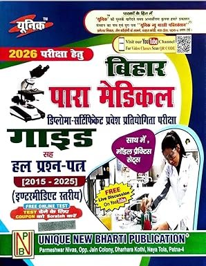 Bihar Paramedical Diploma Certificate Entrance Exam Guide 2026| Intermediate Level Guide with Solved Question Papers (2015-2025) | 2026 Exam Unique New Bharti Publication