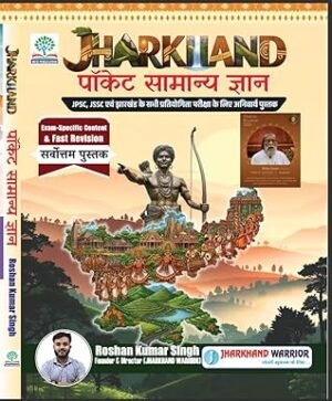 harkhand Pocket Samanya Gyaan | झारखंड पॉकेट सामान्य ज्ञान Book for JPSC, JSSC and Jharkhand Competitive Exams, (Hindi)