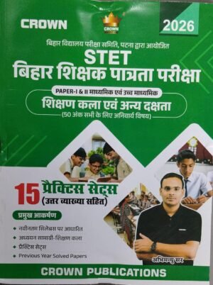 STET SHIKSHAN KALA EVAM ANYA DAKSHTA PRACTICE SETS | PAPER 1 & PAPER 2 | BIHAR SHIKSHAK PATRATA PARIKSHA