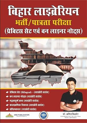 Bihar librarian bharti pariksha Practise set with one liner notes br Dr Amit Kishore