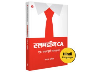 Slumdog CA | Hindi Book | Manoj Ambike | स्लमडॉग CA | एक संघर्षपूर्ण सत्यकथा