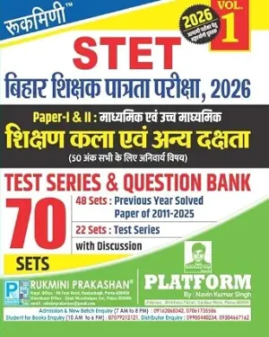 Rukmini Bihar STET Exam 2026 : Shikshan Kala | Test Series & Question Bank Vol-1